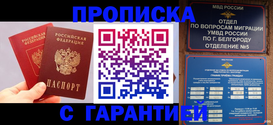 прописка 2025 в Верхней Салде