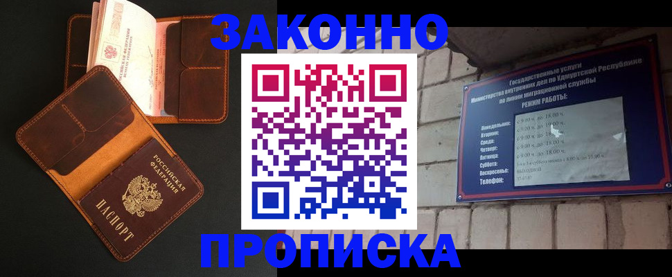 прописка для работы в Верхней Салде